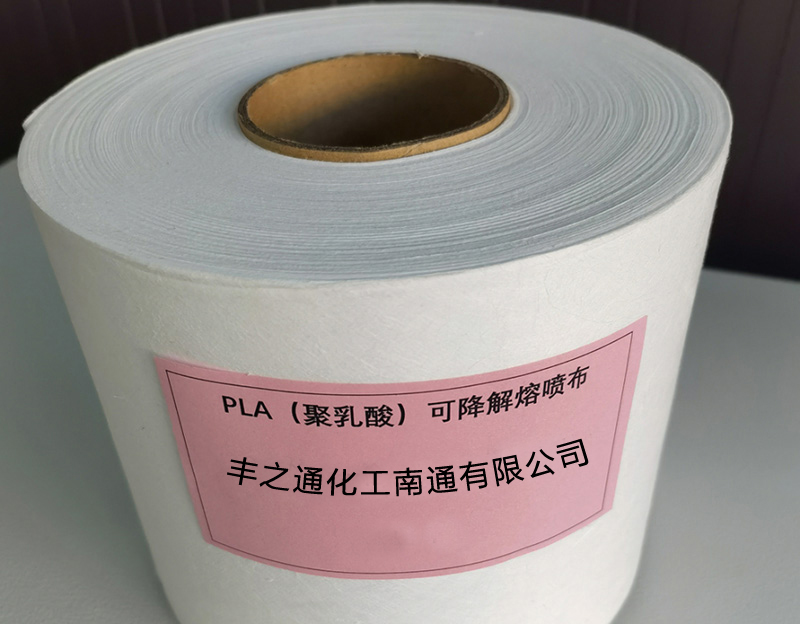 PLA(聚乳酸)可降解熔喷布